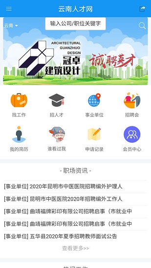 云南人才市场官方版下载