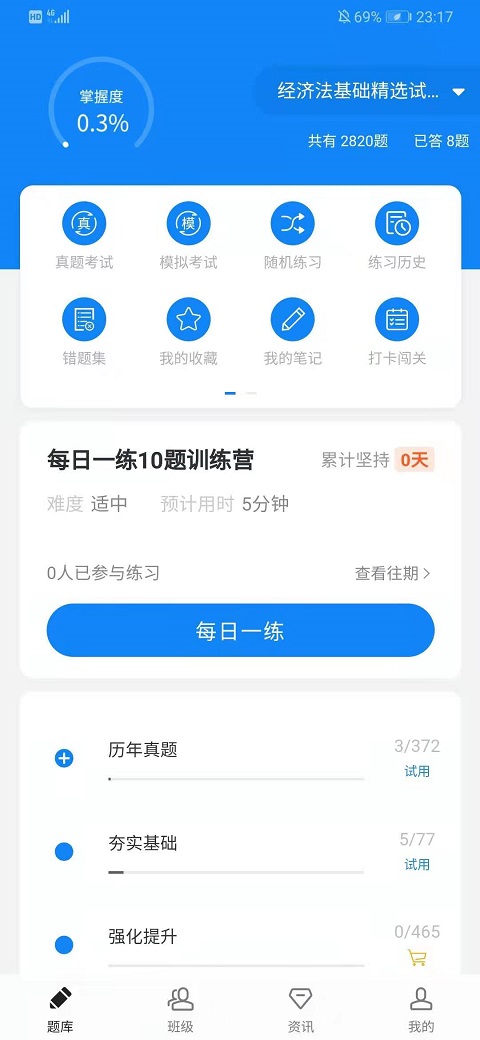 通学考点app下载