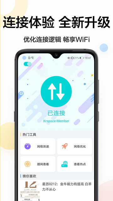 万能wifi密码app下载