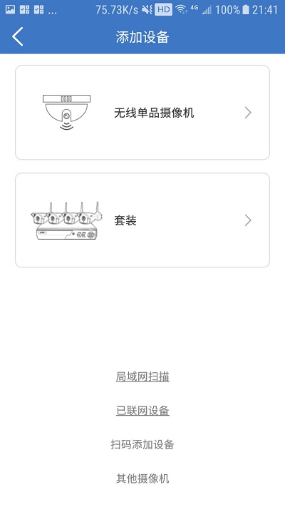 欣视安监控手机app