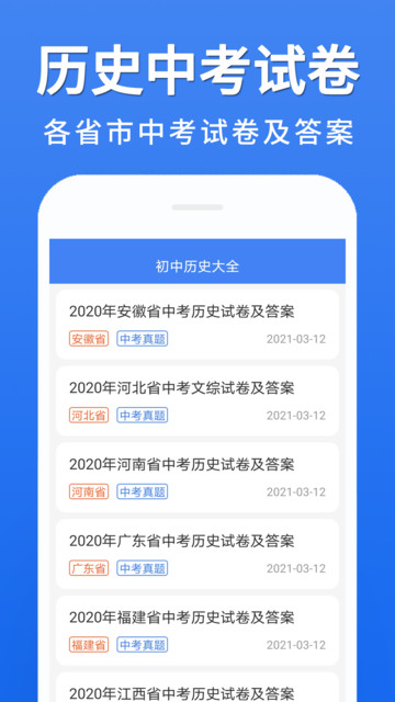 初中历史大全app下载