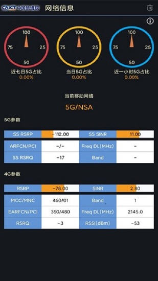 5g云测最新版下载