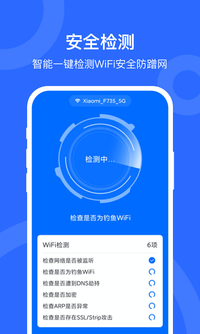 wifi加速宝app下载