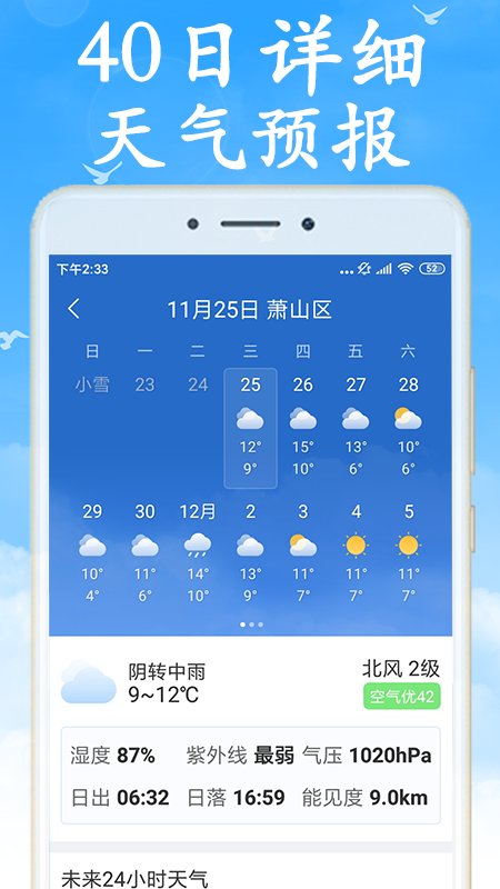 海燕天气app下载