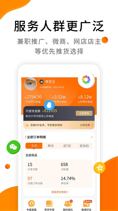 视频带货app最新版2021下载