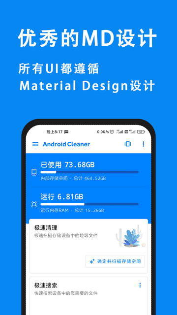 安卓清理君高级版最新下载
