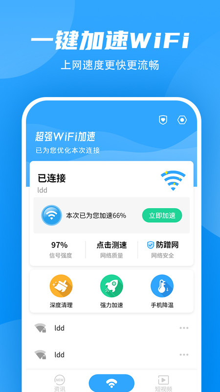 wifi加速大师下载安装