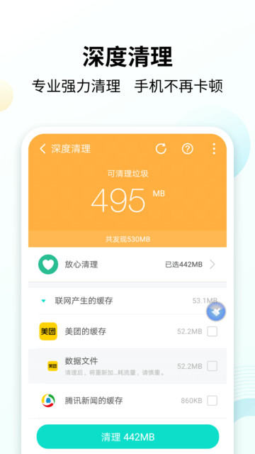 手心清理大师手机版下载