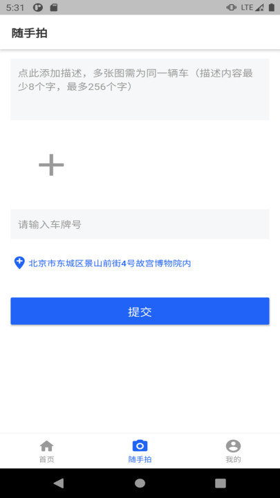 随手拍违章app官方下载