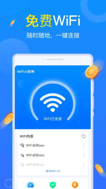 wifi小财神app下载