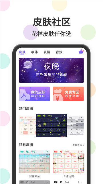 表情包输入法app下载