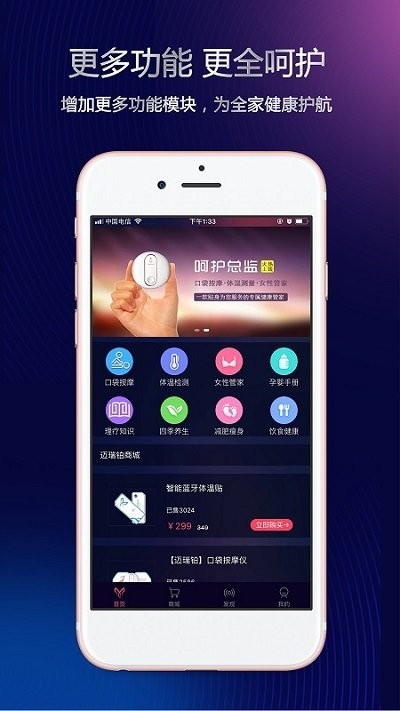 呵护总监app