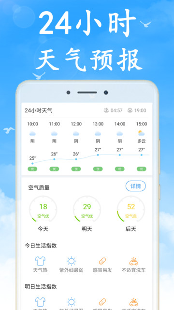 全国实时天气预报app下载