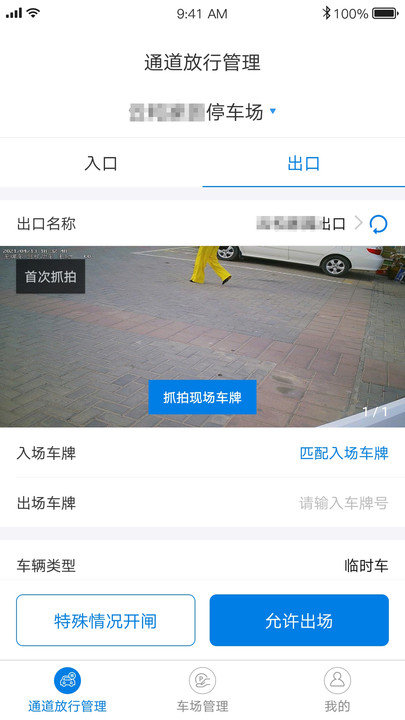 车场帮官方版下载