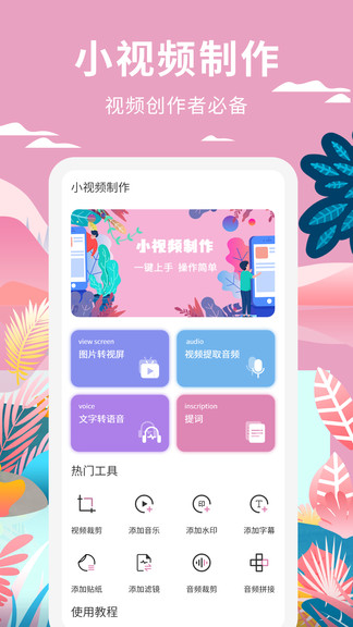 小视频制作软件app下载