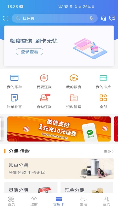 河北银行app下载官方