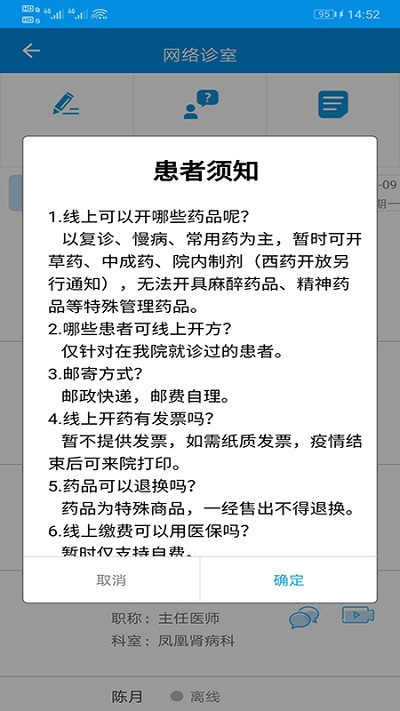 湖北省中医院互联网医院手机版下载