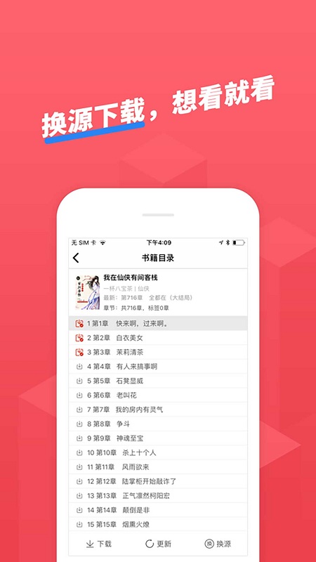 小小追书app免费下载安装