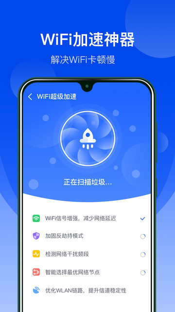 极速wifi管家app下载