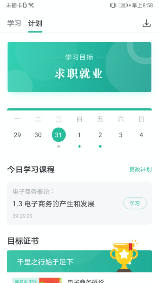 学到在线官方下载