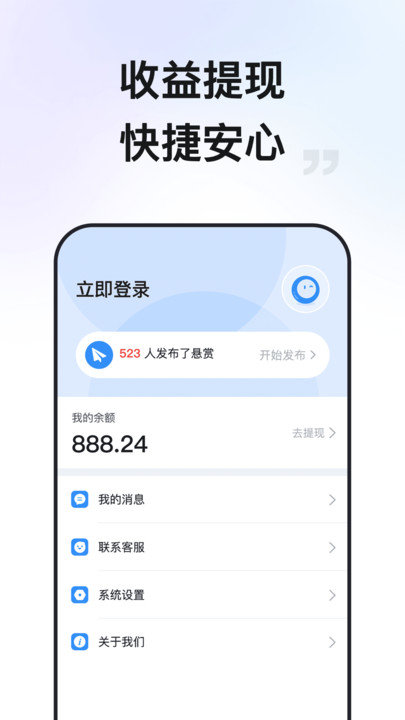 全民悬赏app下载