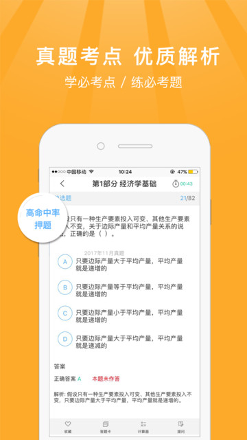 中级经济师题库宝典app下载