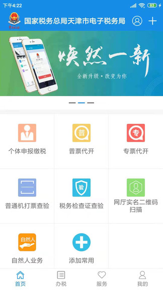 天津税务app下载最新版