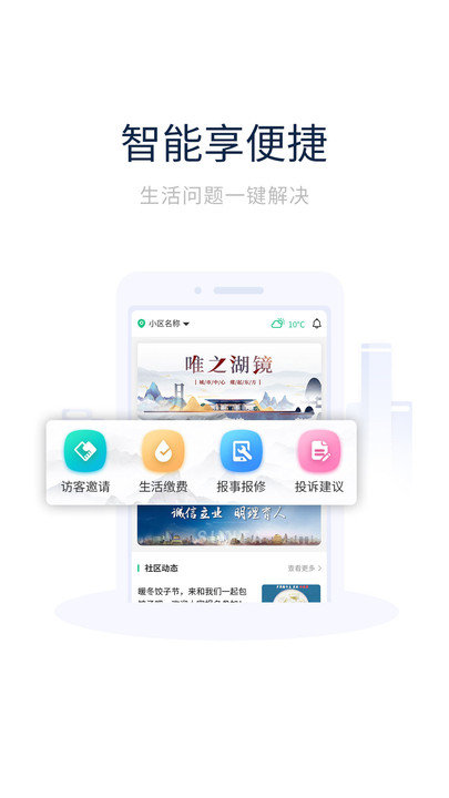 创收物业最新版下载