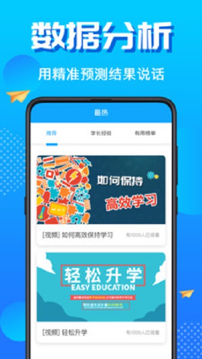 高考志愿2021app下载