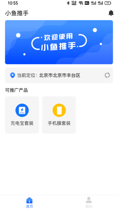 小鱼推手app