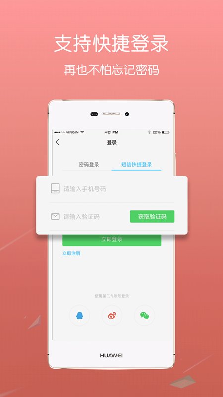 掌上叶县新闻app下载