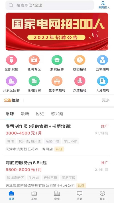 滨海直聘app手机版下载