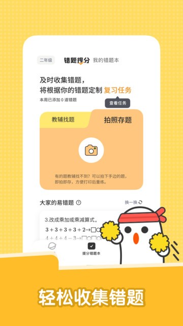 达优错题本app下载