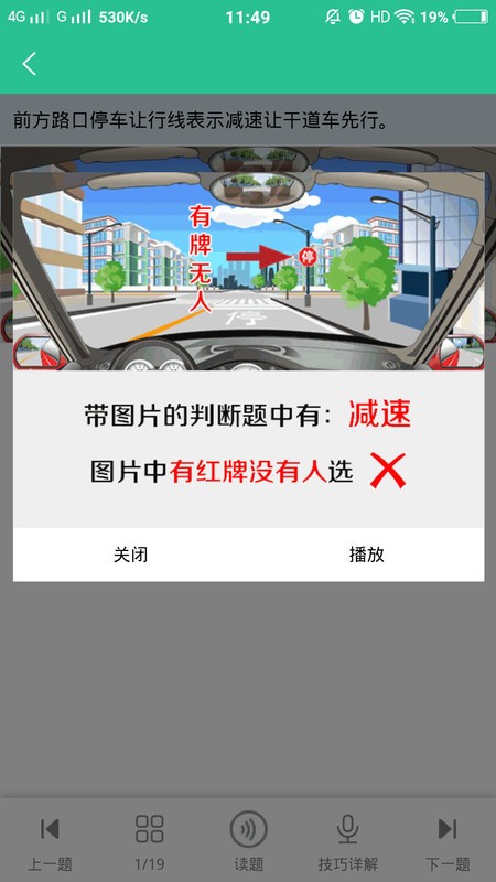 驾考速记题库app下载