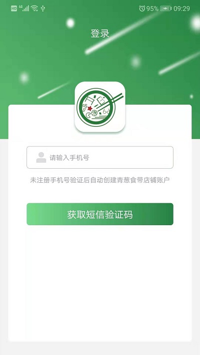 青葱侠店铺端手机版下载