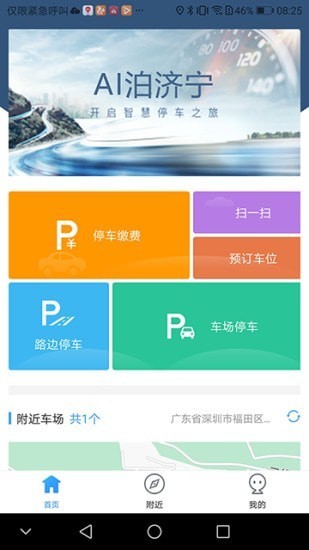 ai泊济宁最新版下载