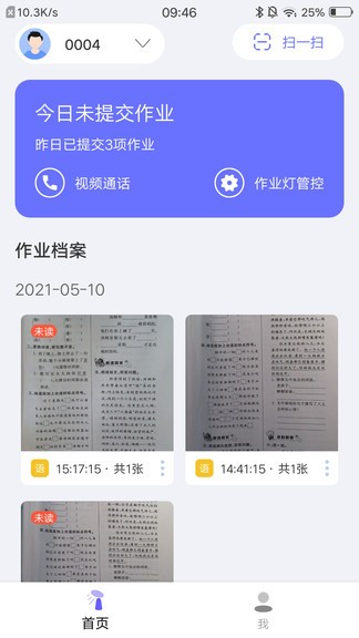 导学管家软件下载