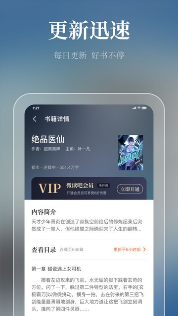 微读吧app下载