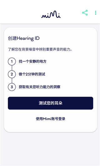 mimi听力测试安卓下载