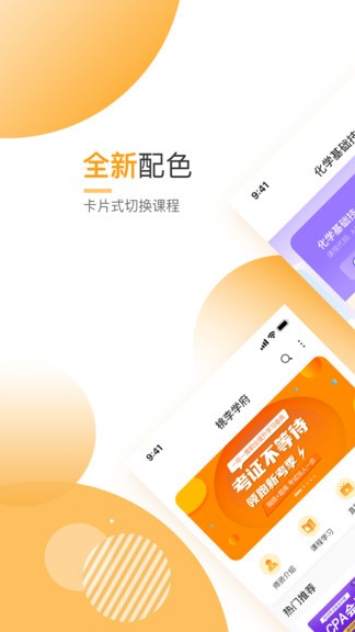 网校学堂app下载