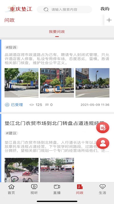 重庆垫江官方版下载