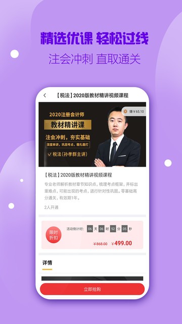 注册会计师提分王app下载