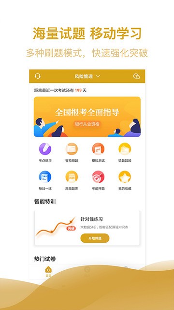 银行从业亿题库app下载