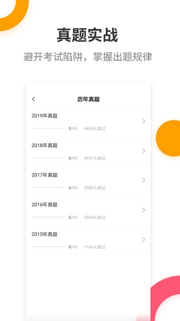 二级建造师提分王app下载