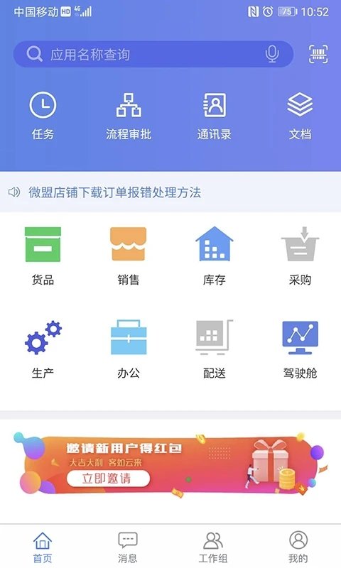 吉客云软件下载