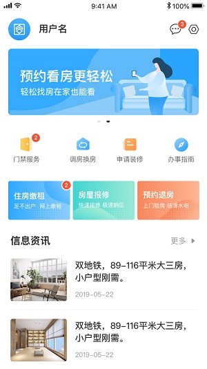 杭州市公租房免费下载