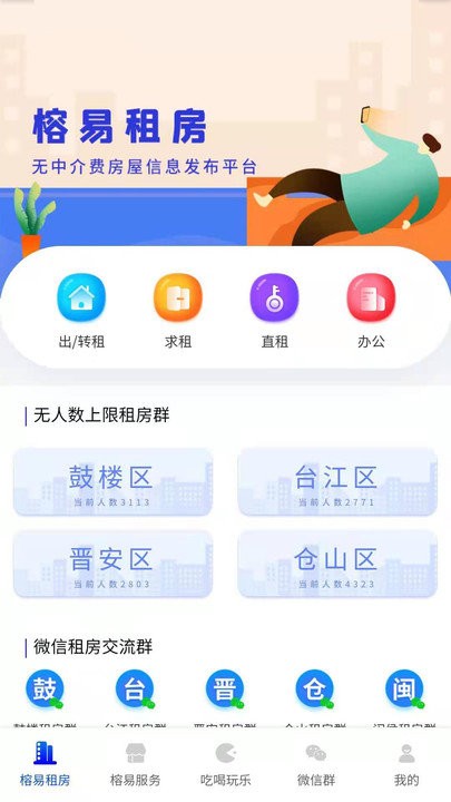 榕易官方版下载