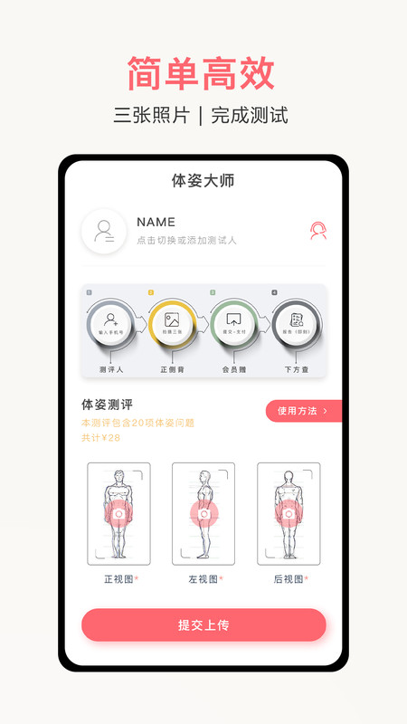 体姿大师app下载