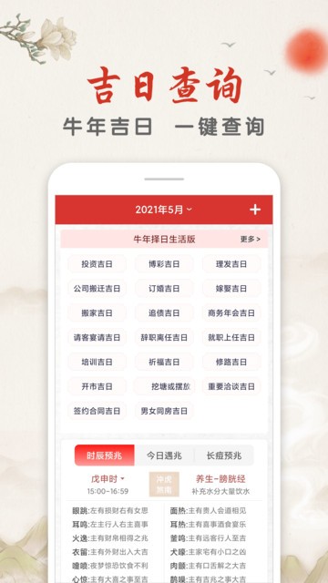 华夏万年历日历老黄历app下载