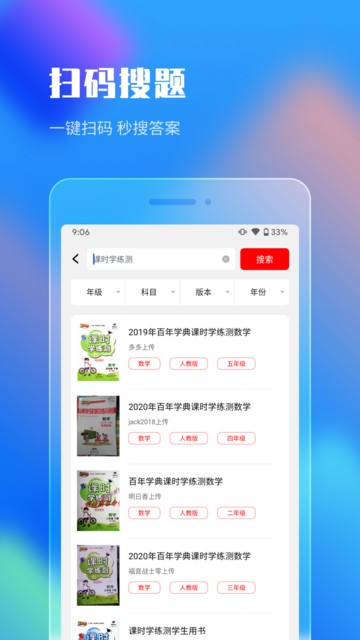 作业答案搜索大全app下载